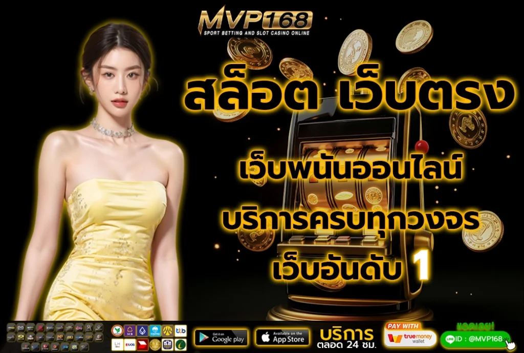 สล็อต เว็บตรง 1