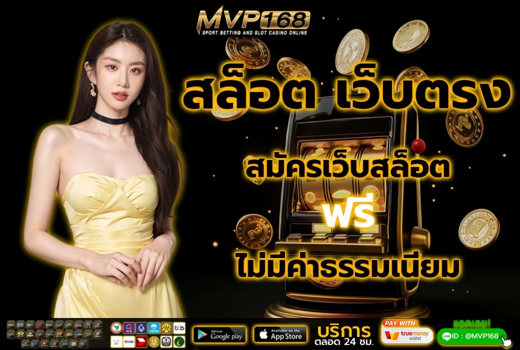 สล็อต เว็บตรง 3