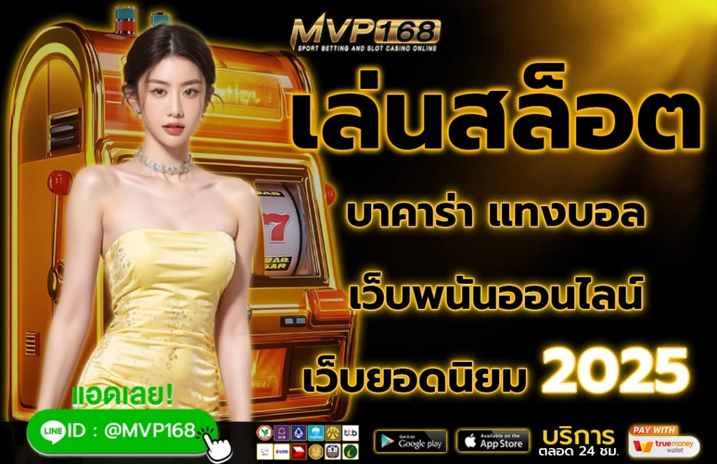 เล่นสล็อต 1