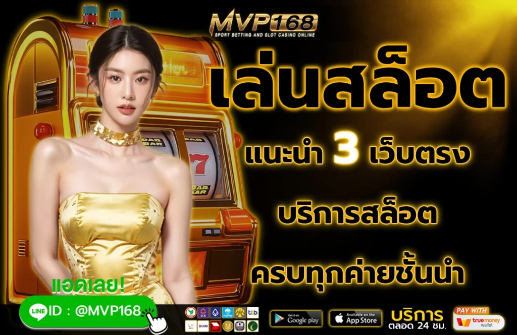 เล่นสล็อต 2