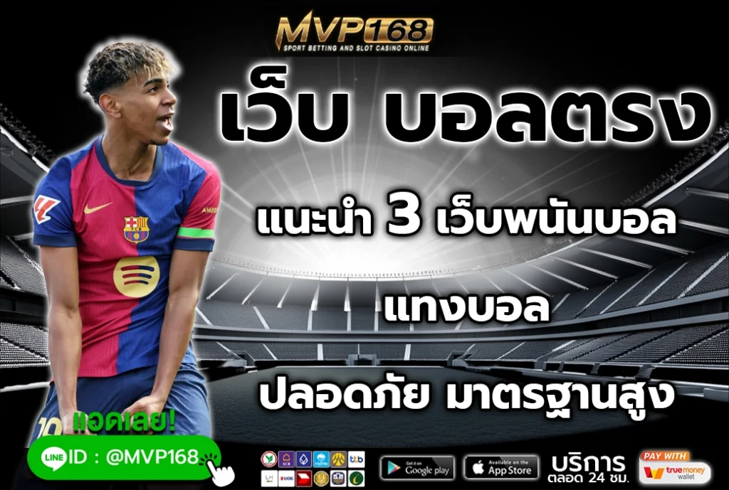 เว็บ บอลตรง 2