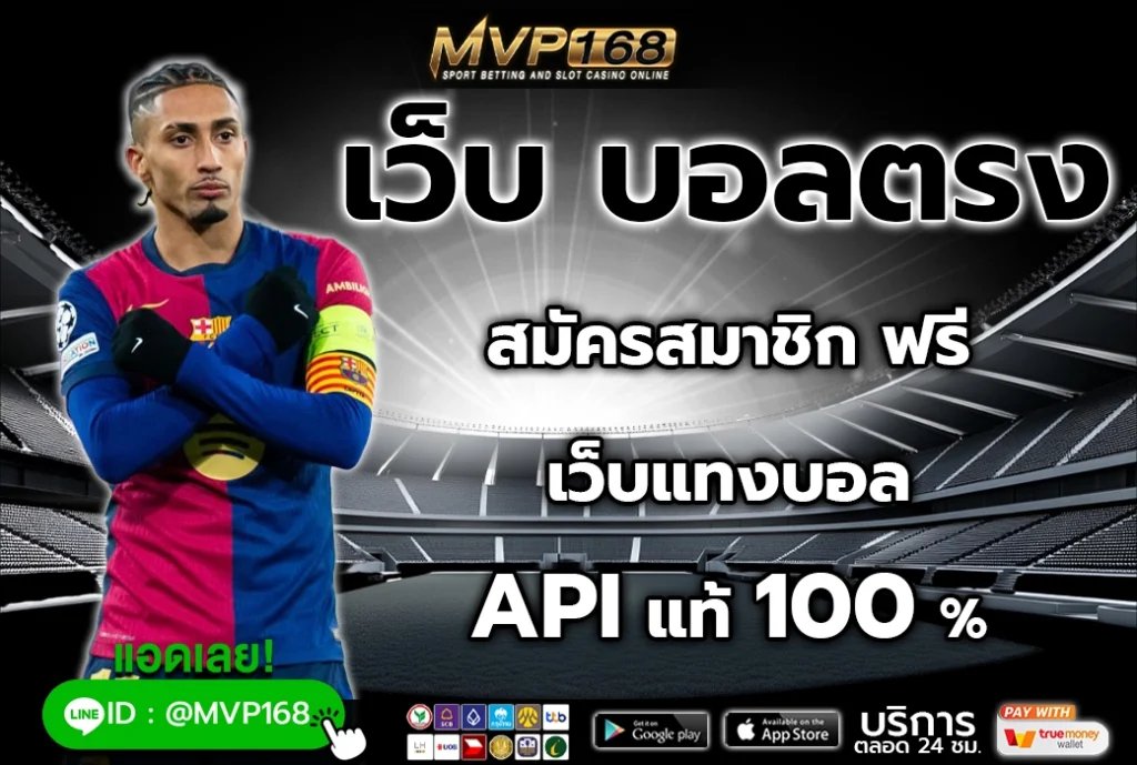 เว็บ บอลตรง 3