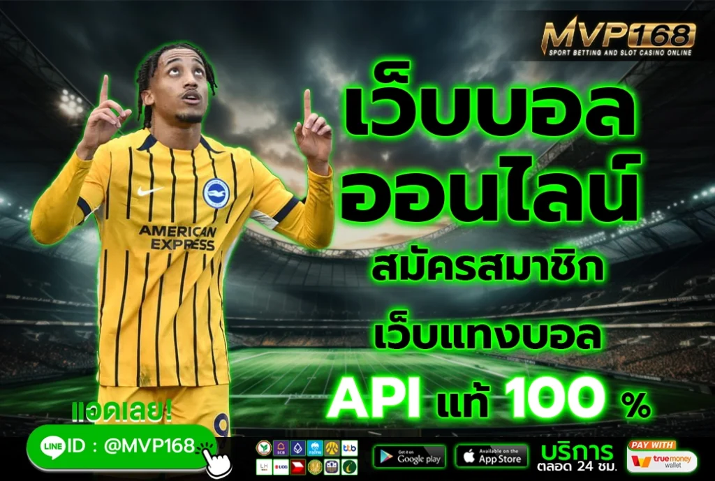 เว็บบอลออนไลน์ 3