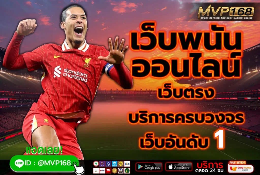 เว็บพนัน ออนไลน์ 1