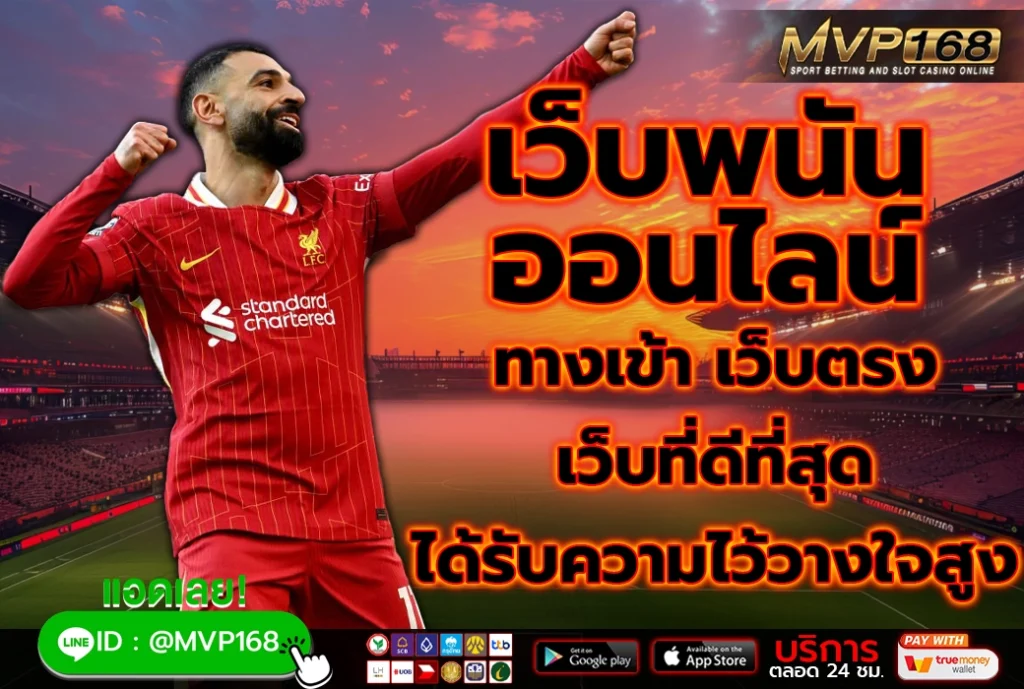 เว็บพนัน ออนไลน์ 3