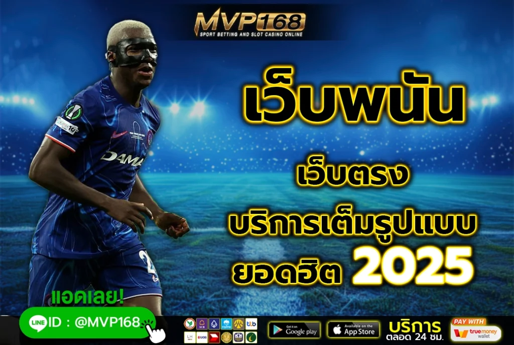 เว็บพนัน 4