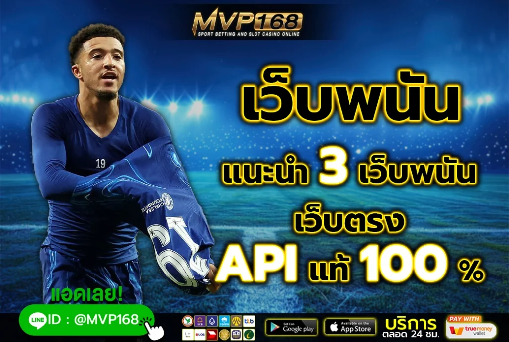 เว็บพนัน 3