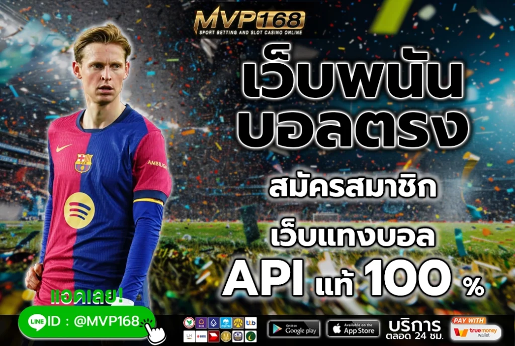 เว็บพนันบอลตรง 3