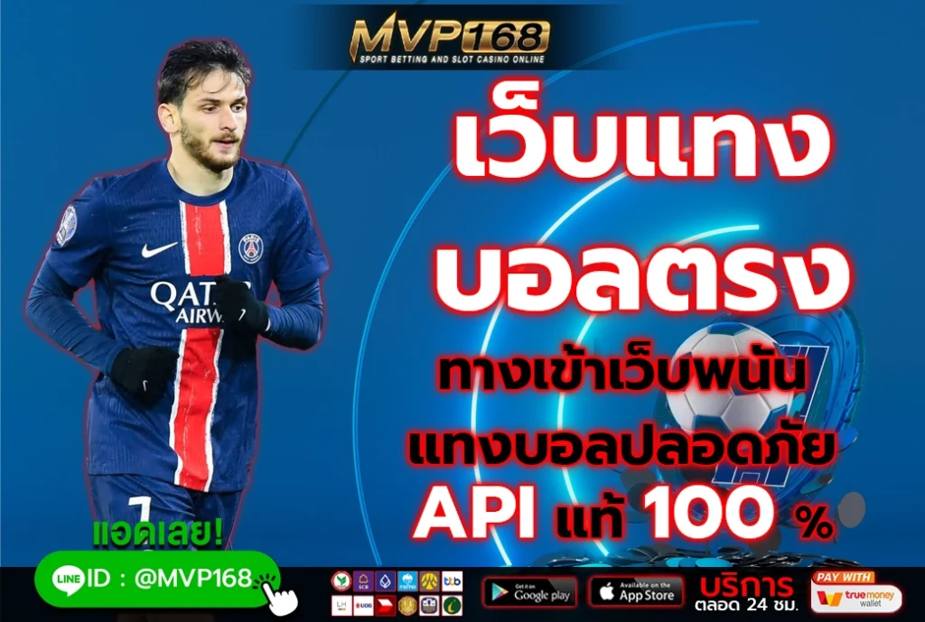 เว็บแทง บอลตรง 3