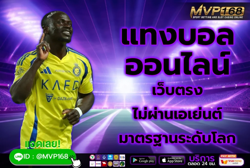 แทงบอล ออนไลน์ 1