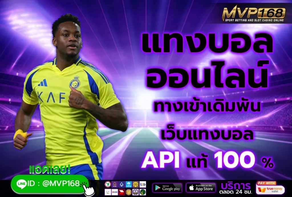 แทงบอล ออนไลน์ 3
