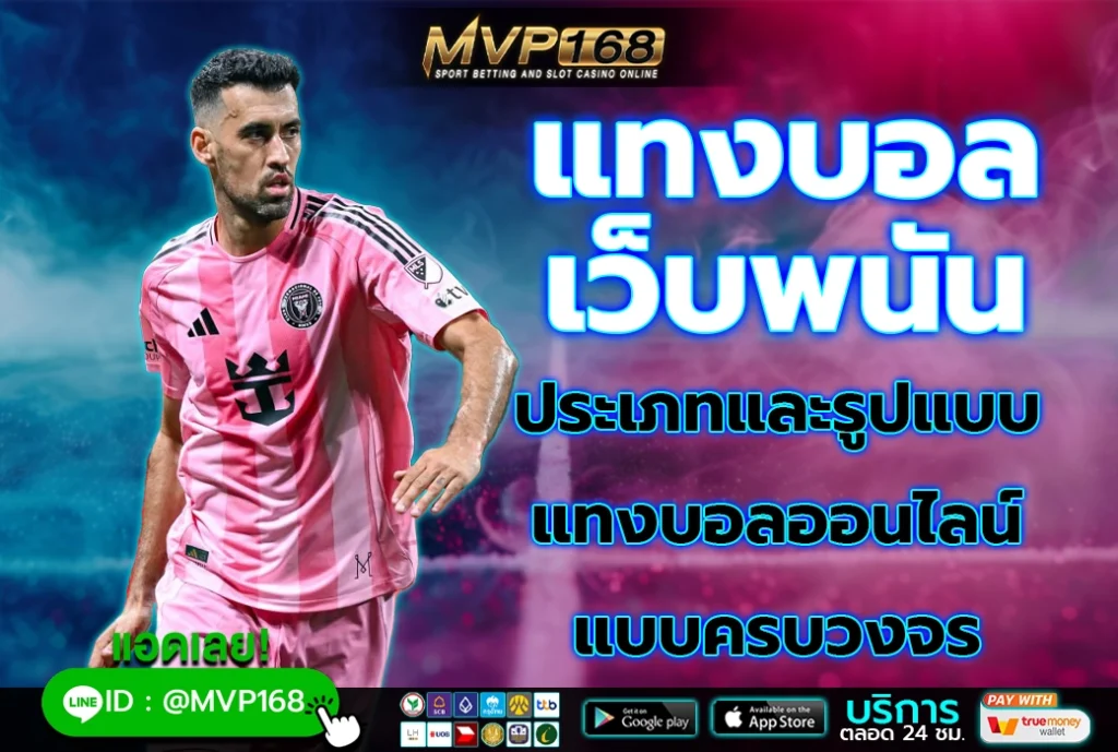 แทงบอล เว็บพนัน 2