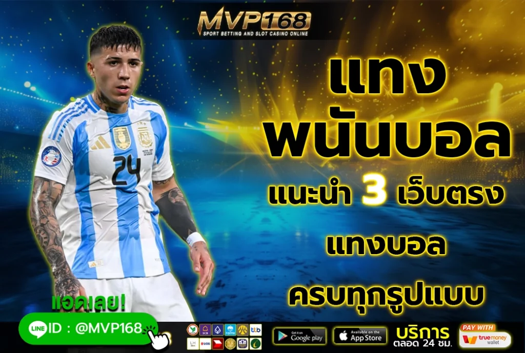 แทงพนันบอล 2