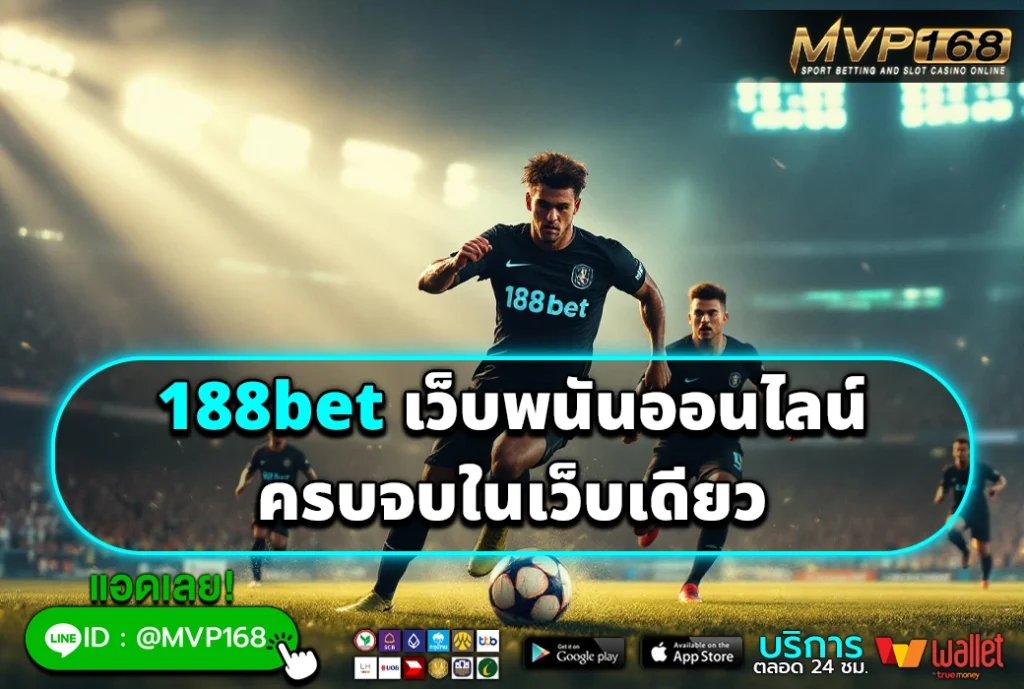 188bet 1