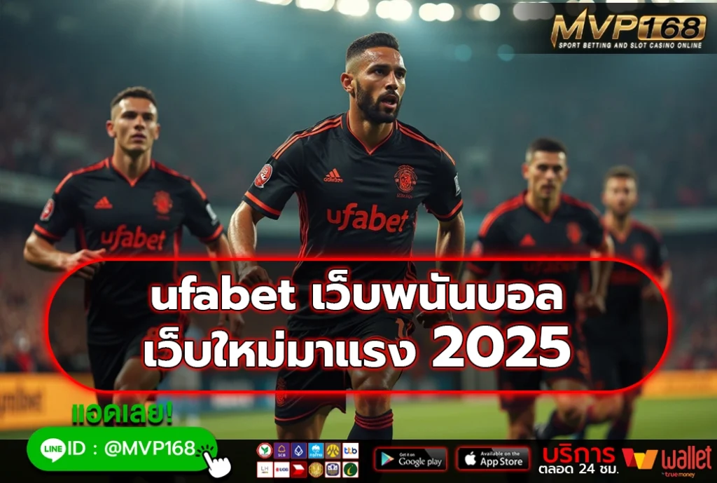 ufabet 1