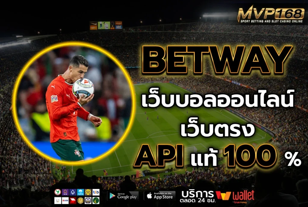 BETWAY 2