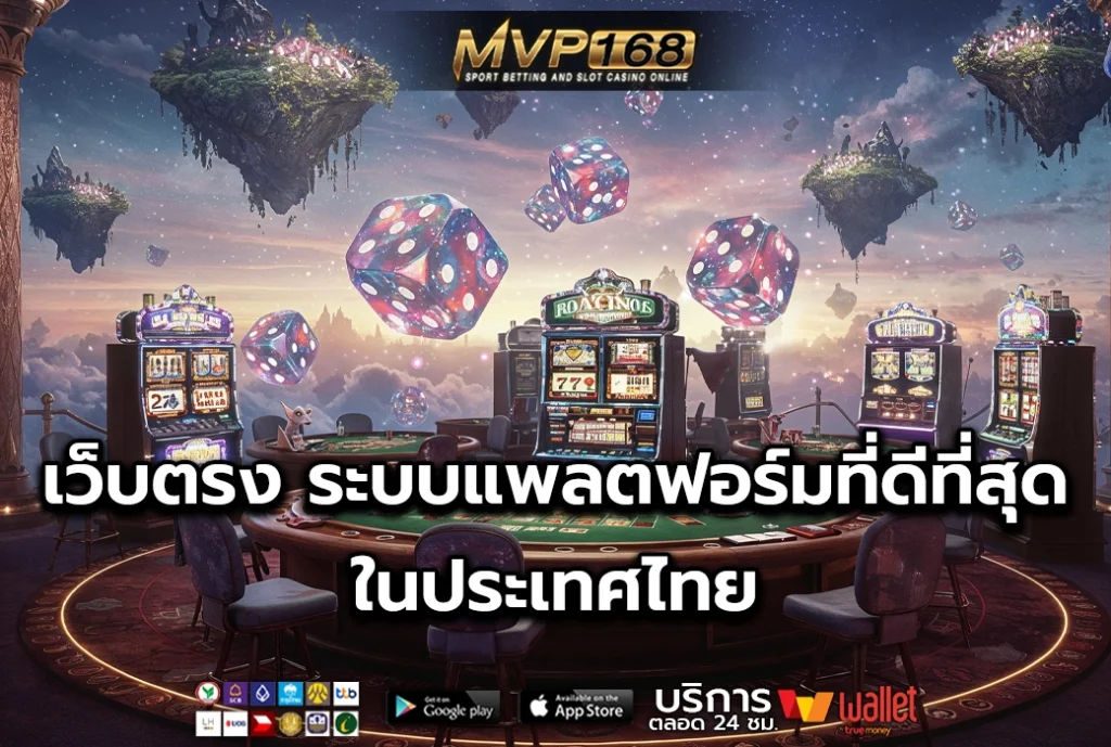 เว็บตรง 1