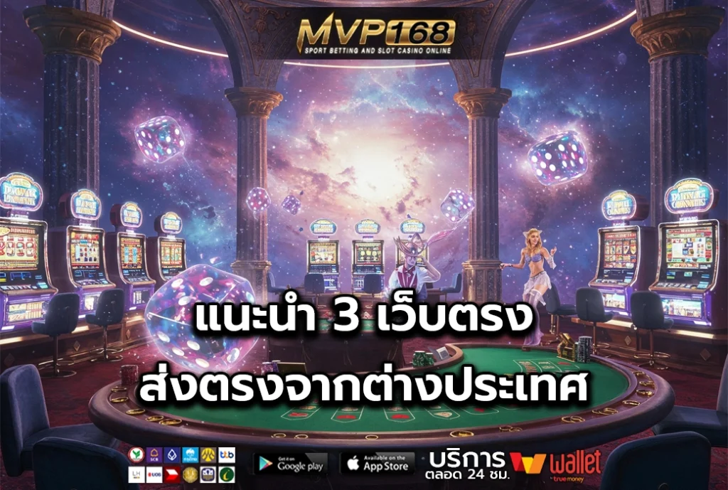 เว็บตรง 2