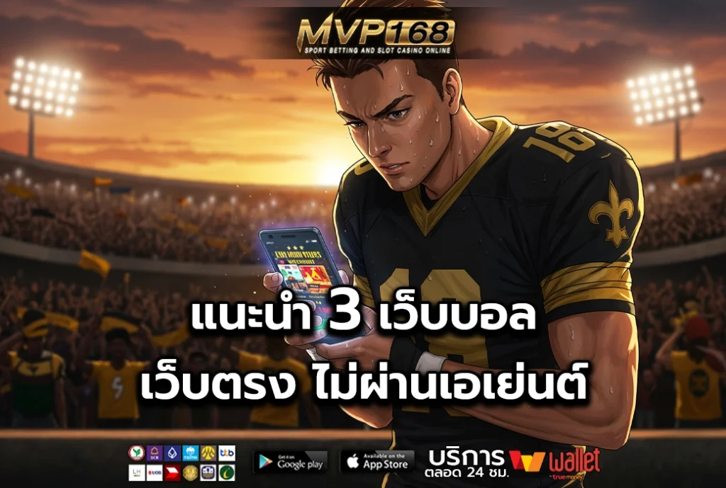 เว็บบอล 3