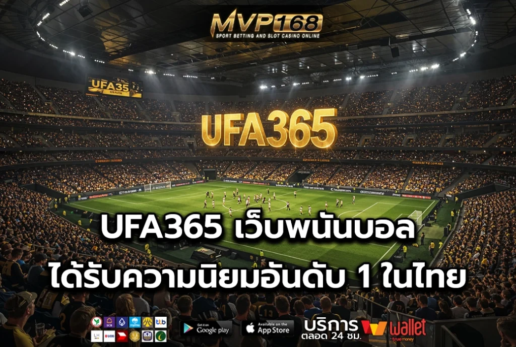 UFA365 2