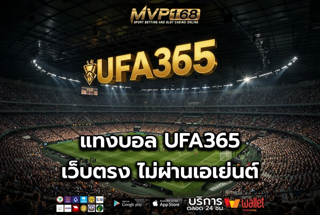 UFA365 3