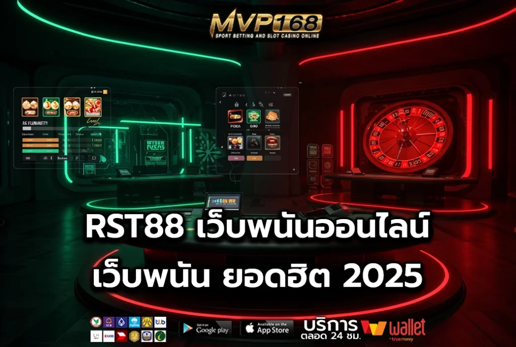 RST88 เว็บพนันออนไลน์ เว็บพนัน ยอดฮิต 2025