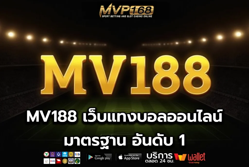 MV188 2
