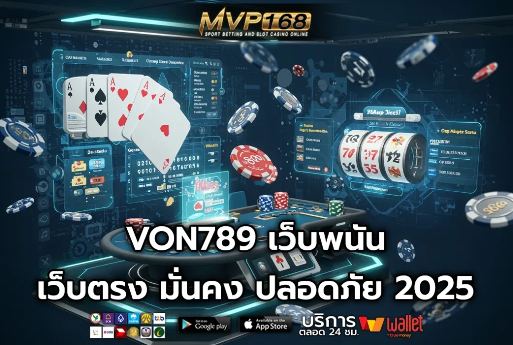 VON789 เว็บพนัน เว็บตรง มั่นคง ปลอดภัย 2025